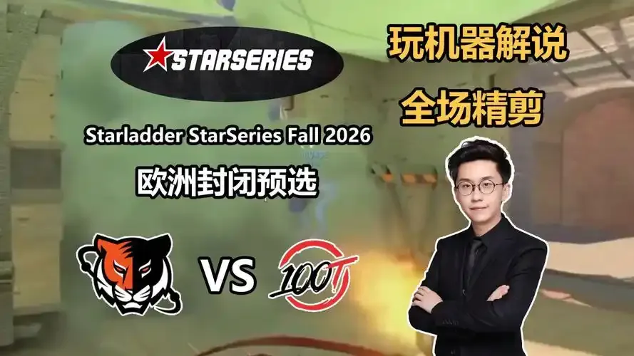StarLadder StarSeries 2026 Fall: Magic vs Team Vitality