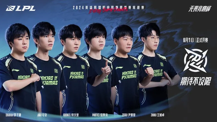 LPL: LNG vs NIP