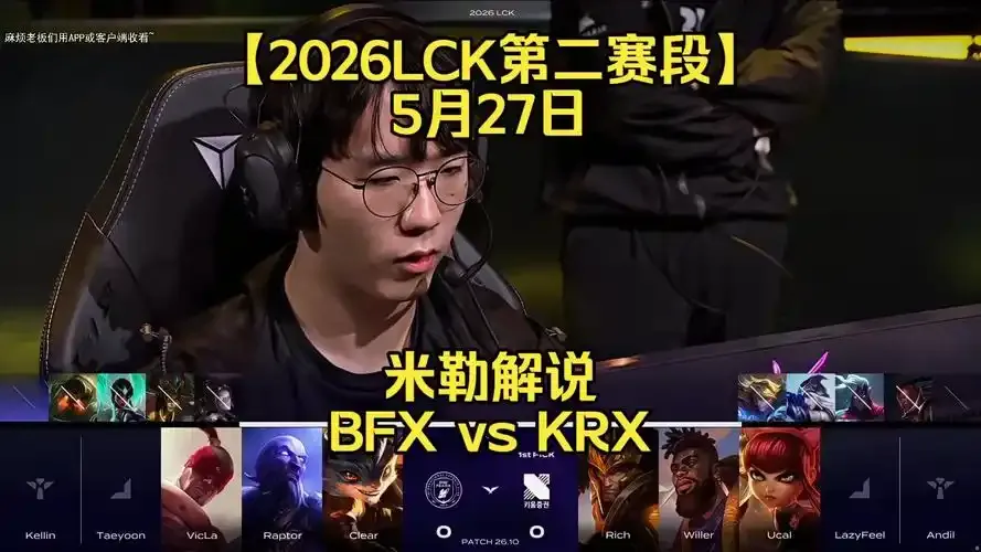 LCK: KRX vs BFX